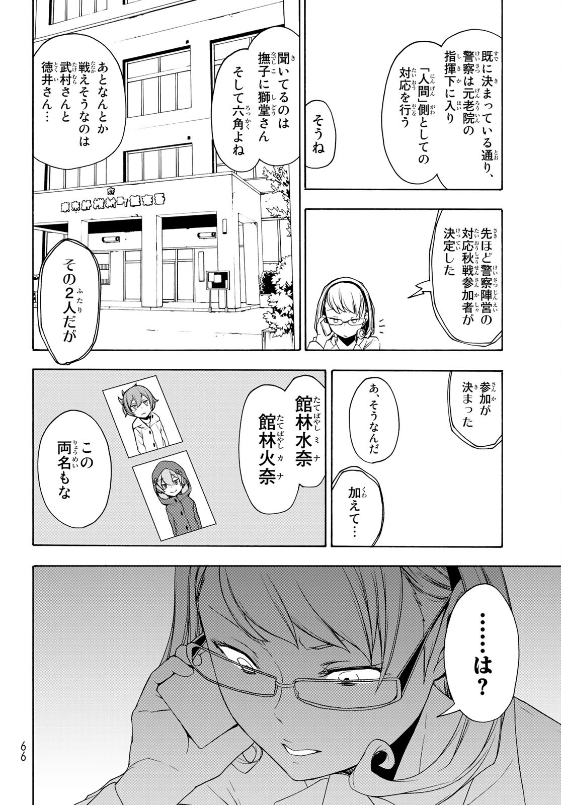 ヨザクラカルテット - 第161話 - Page 20