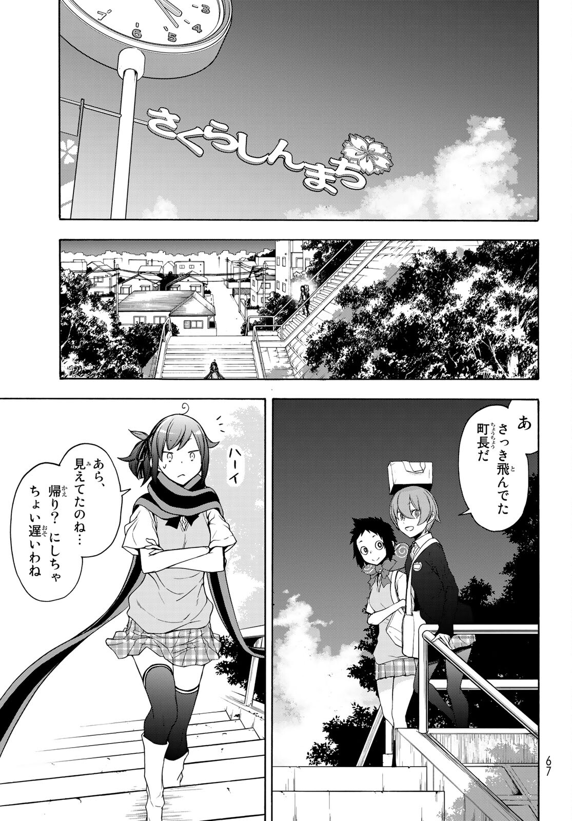 ヨザクラカルテット - 第161話 - Page 21