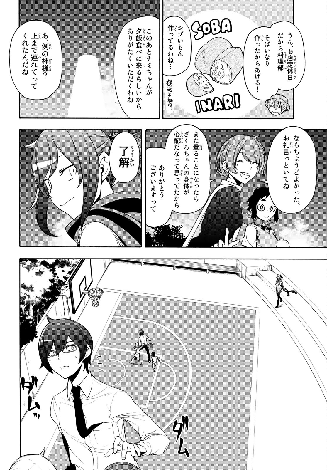 ヨザクラカルテット - 第161話 - Page 22