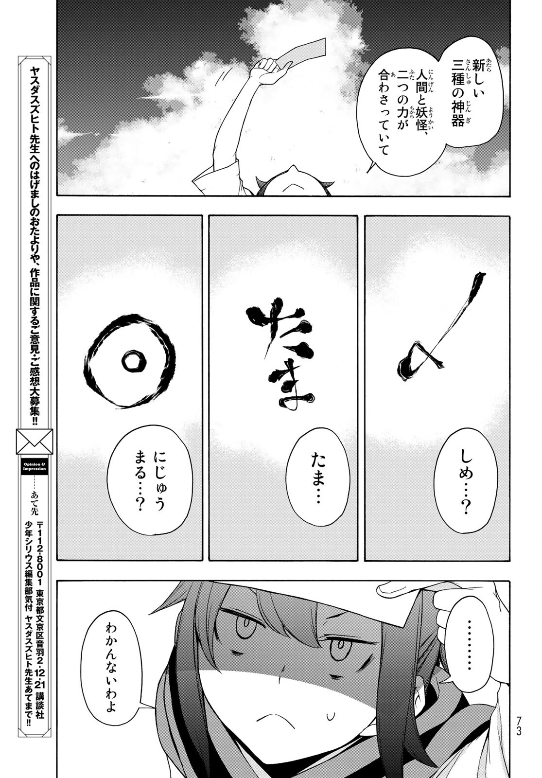 ヨザクラカルテット - 第161話 - Page 27