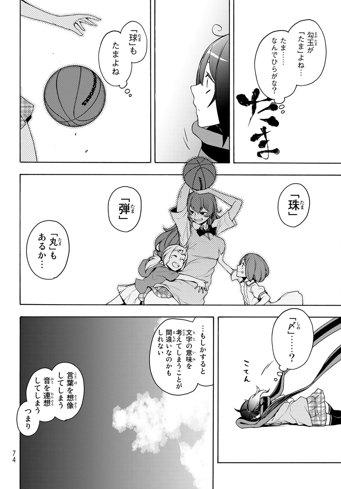 ヨザクラカルテット - 第161話 - Page 28