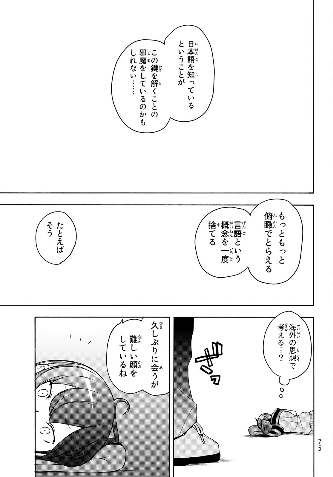 ヨザクラカルテット - 第161話 - Page 29