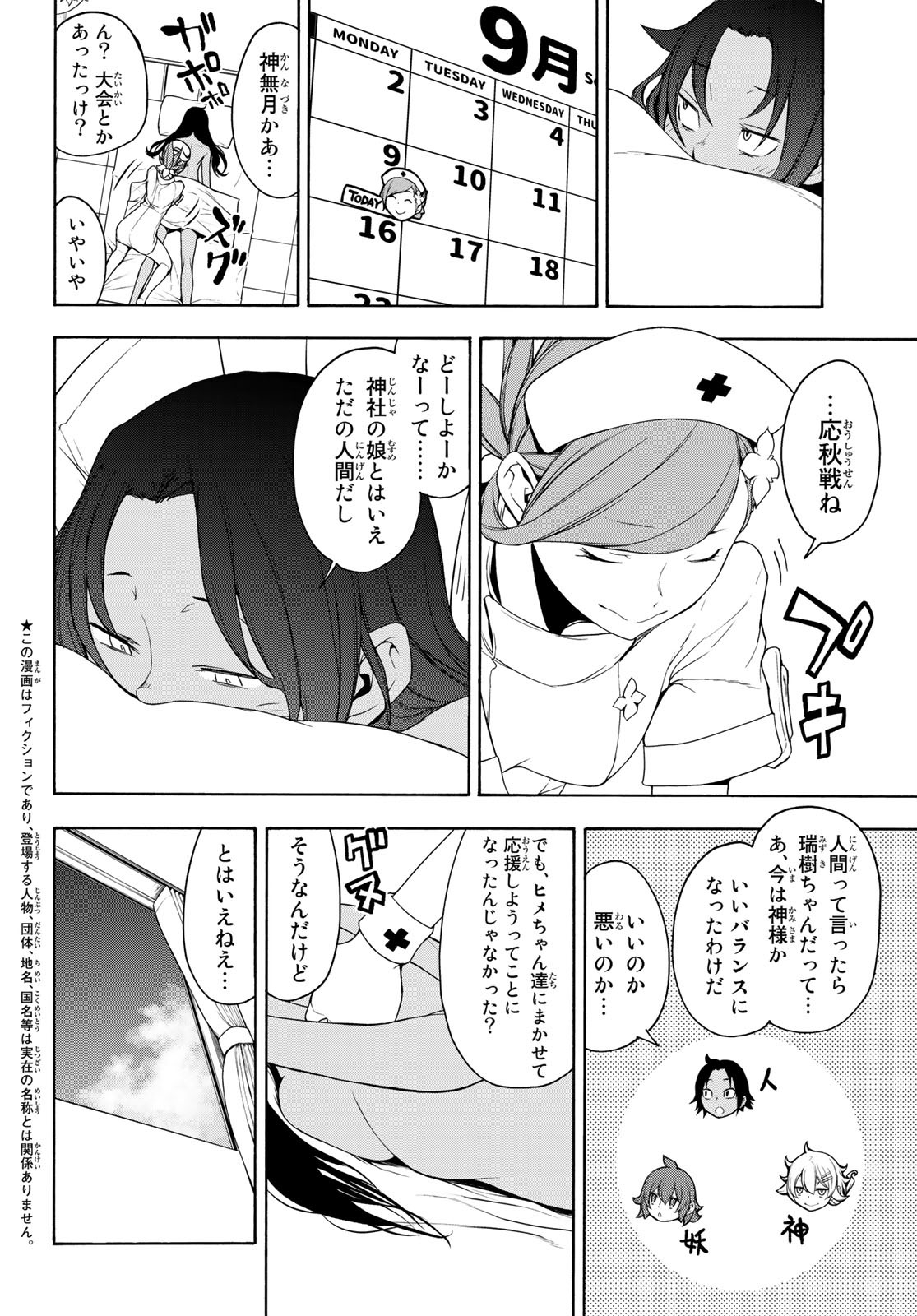 ヨザクラカルテット - 第160話 - Page 4