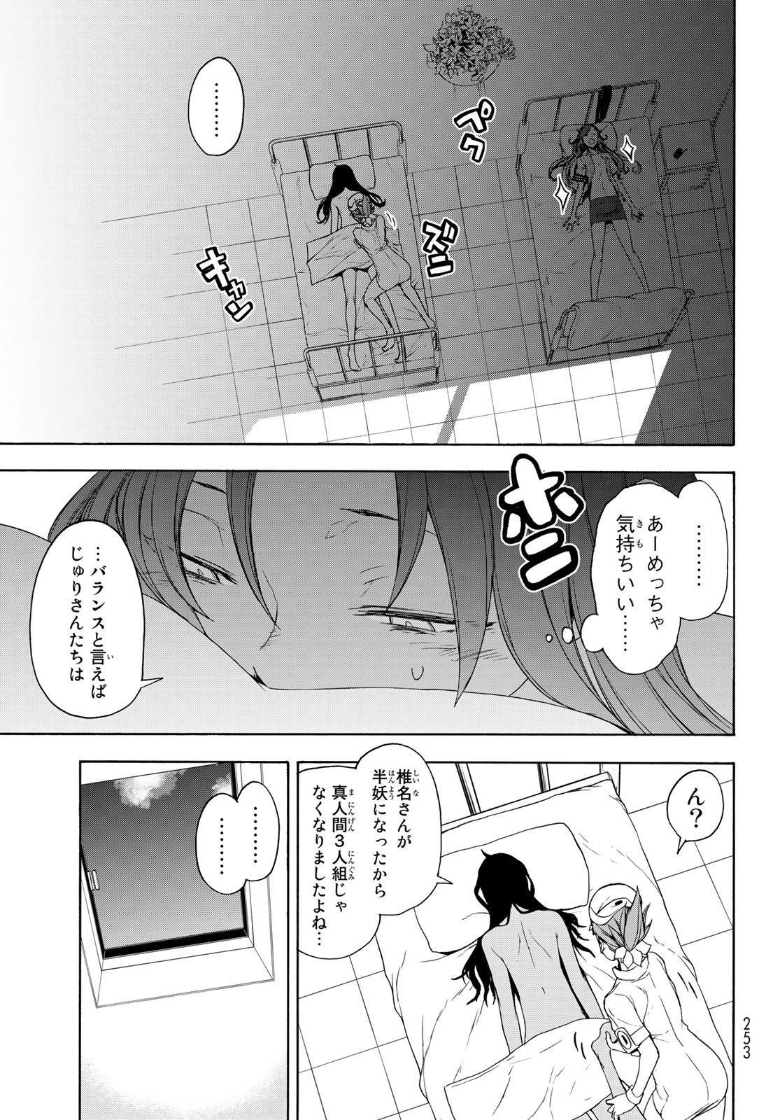 ヨザクラカルテット - 第160話 - Page 5