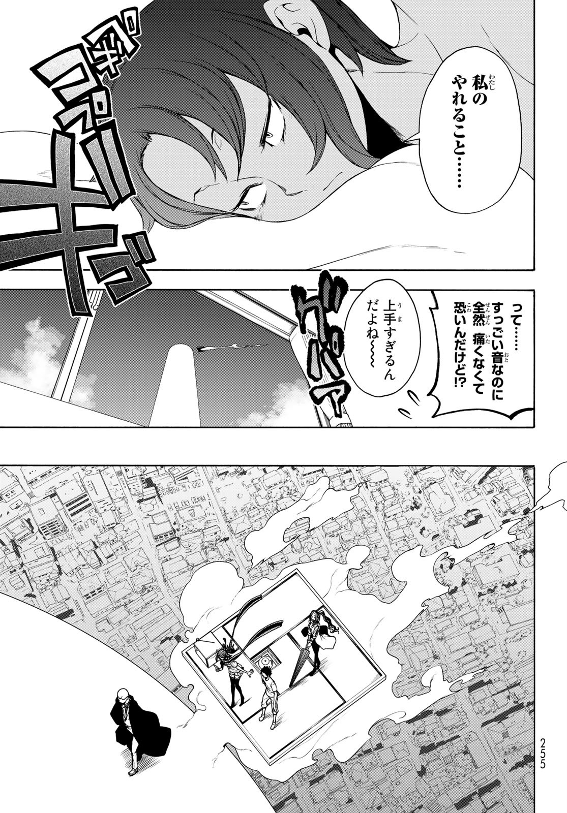 ヨザクラカルテット - 第160話 - Page 7