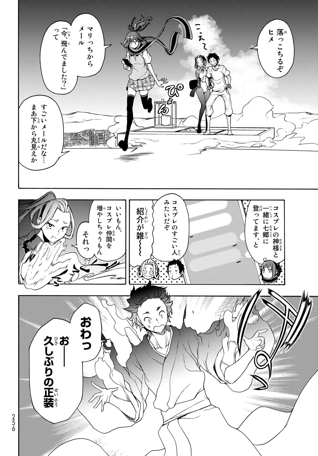 ヨザクラカルテット - 第160話 - Page 8