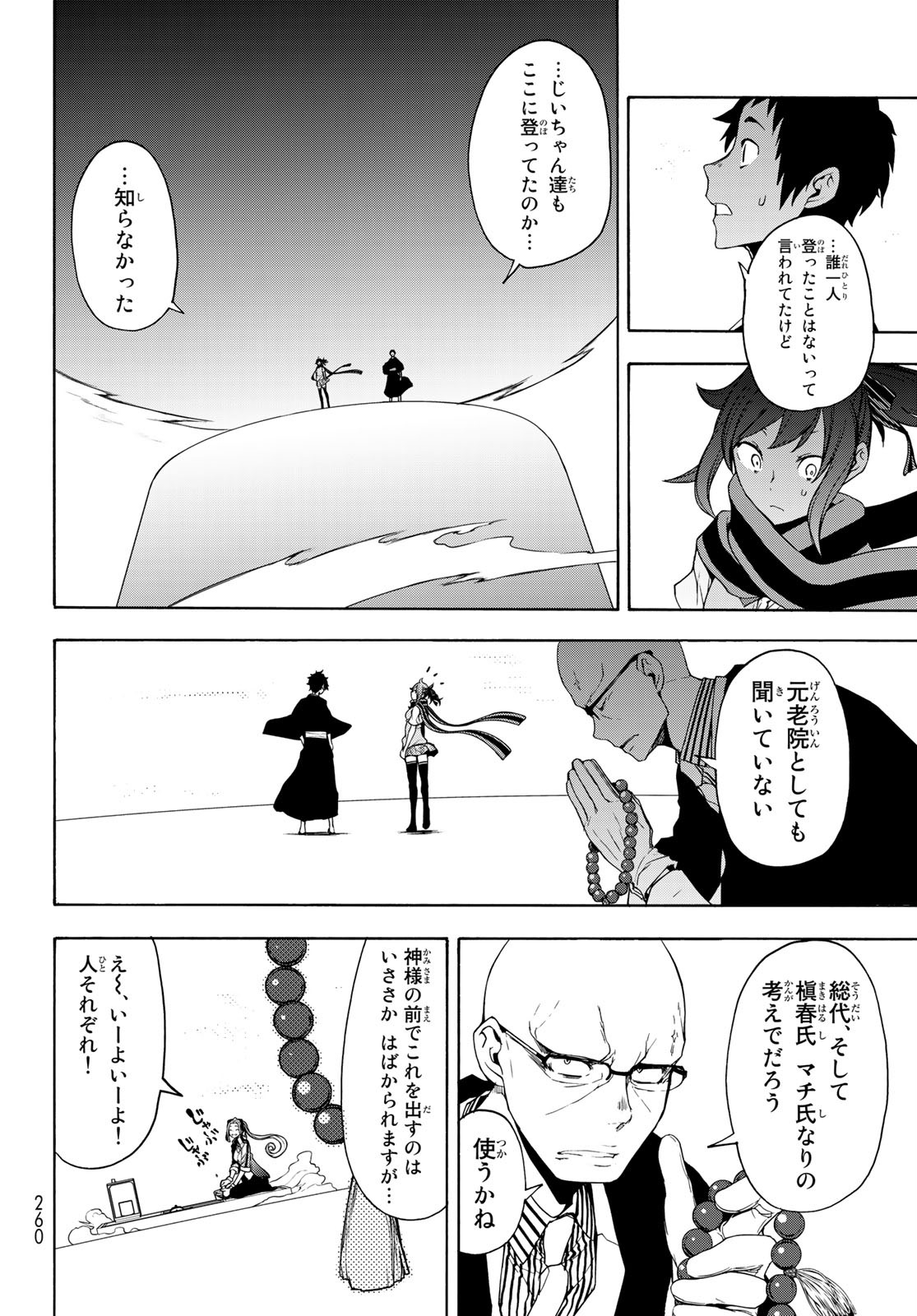 ヨザクラカルテット - 第160話 - Page 12