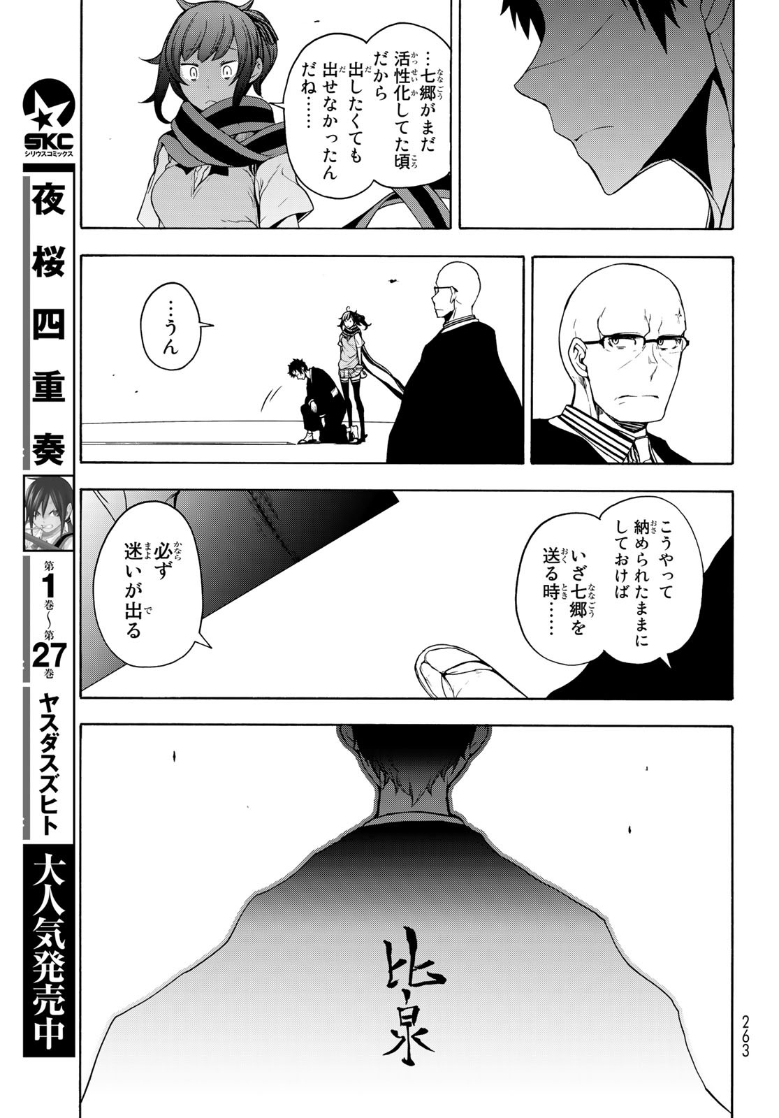 ヨザクラカルテット - 第160話 - Page 15