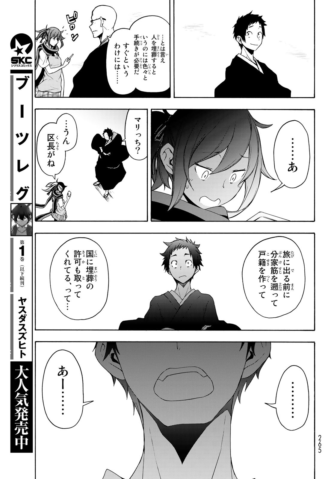 ヨザクラカルテット - 第160話 - Page 17