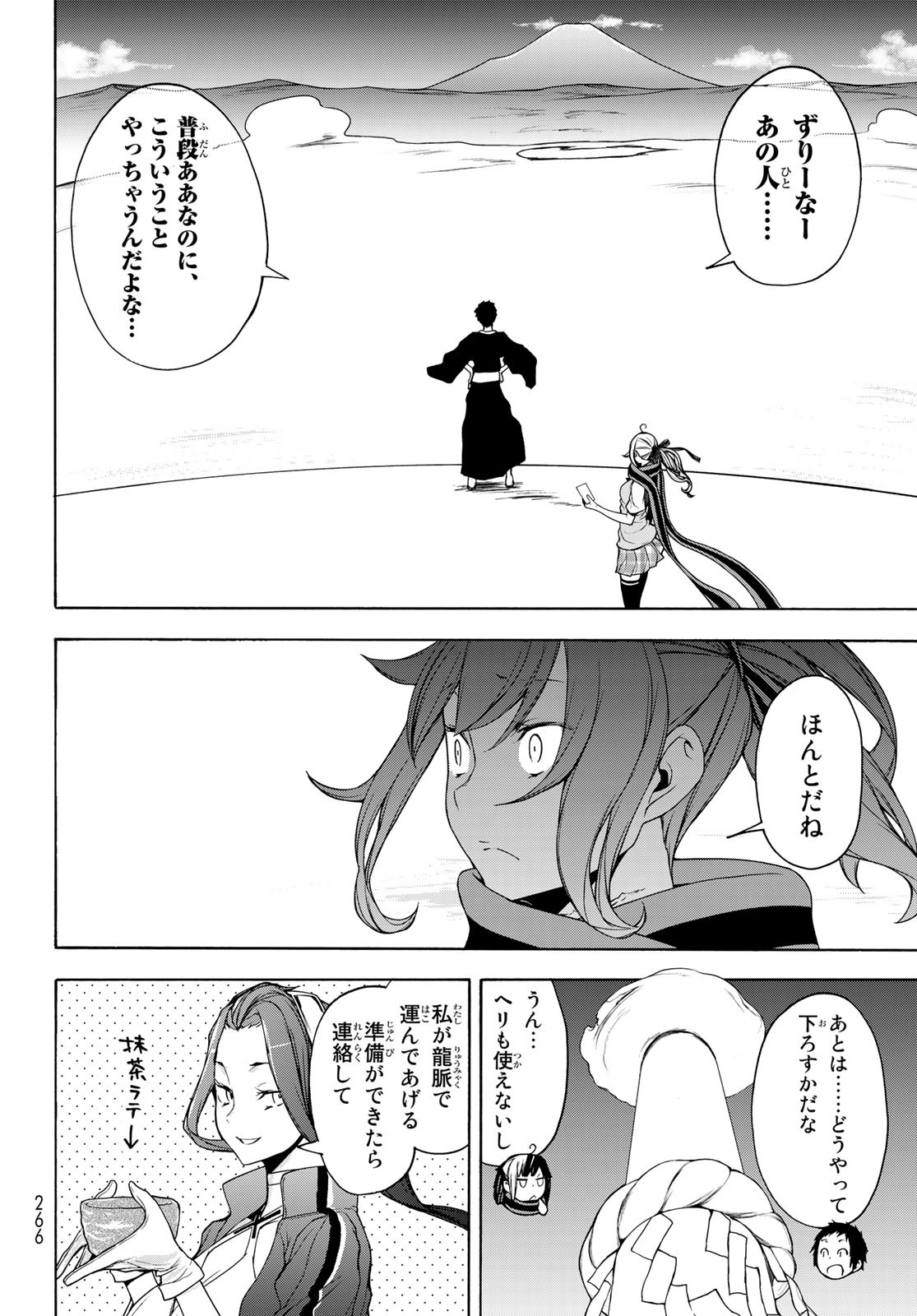 ヨザクラカルテット - 第160話 - Page 18