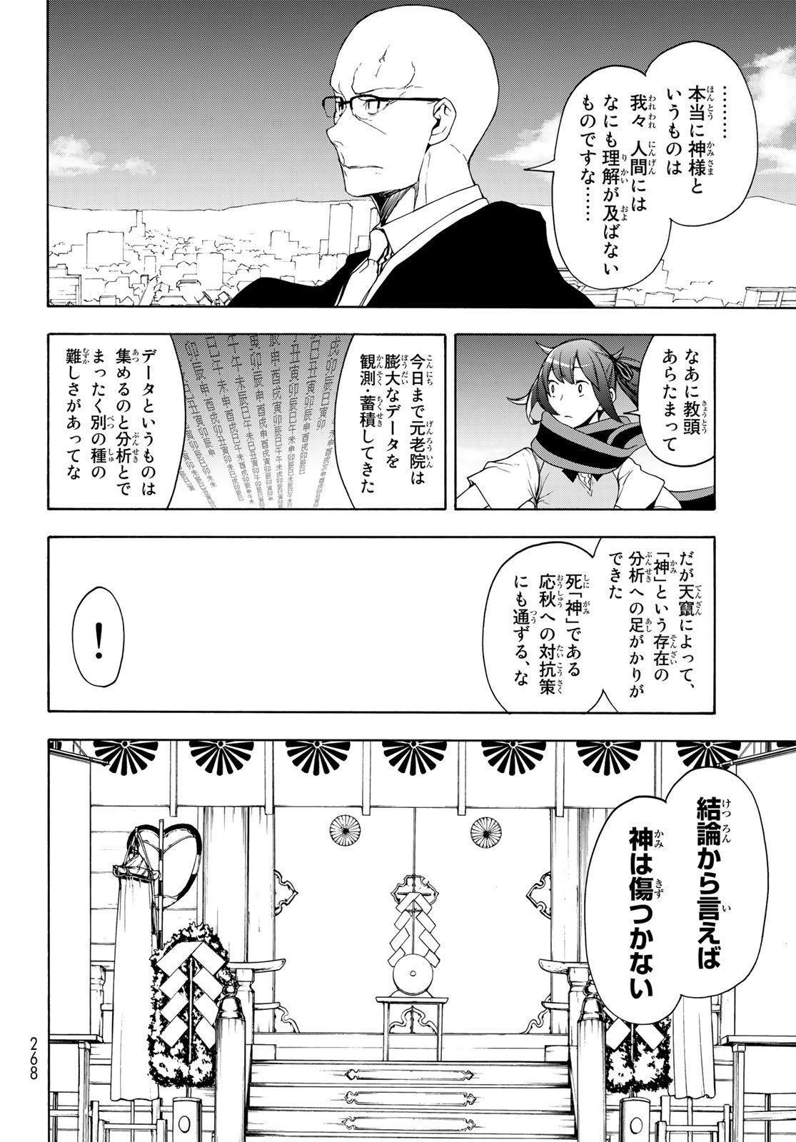 ヨザクラカルテット - 第160話 - Page 20