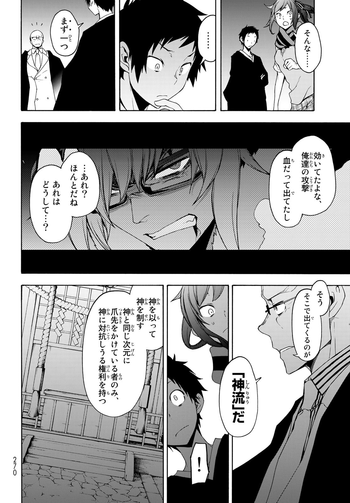 ヨザクラカルテット - 第160話 - Page 22