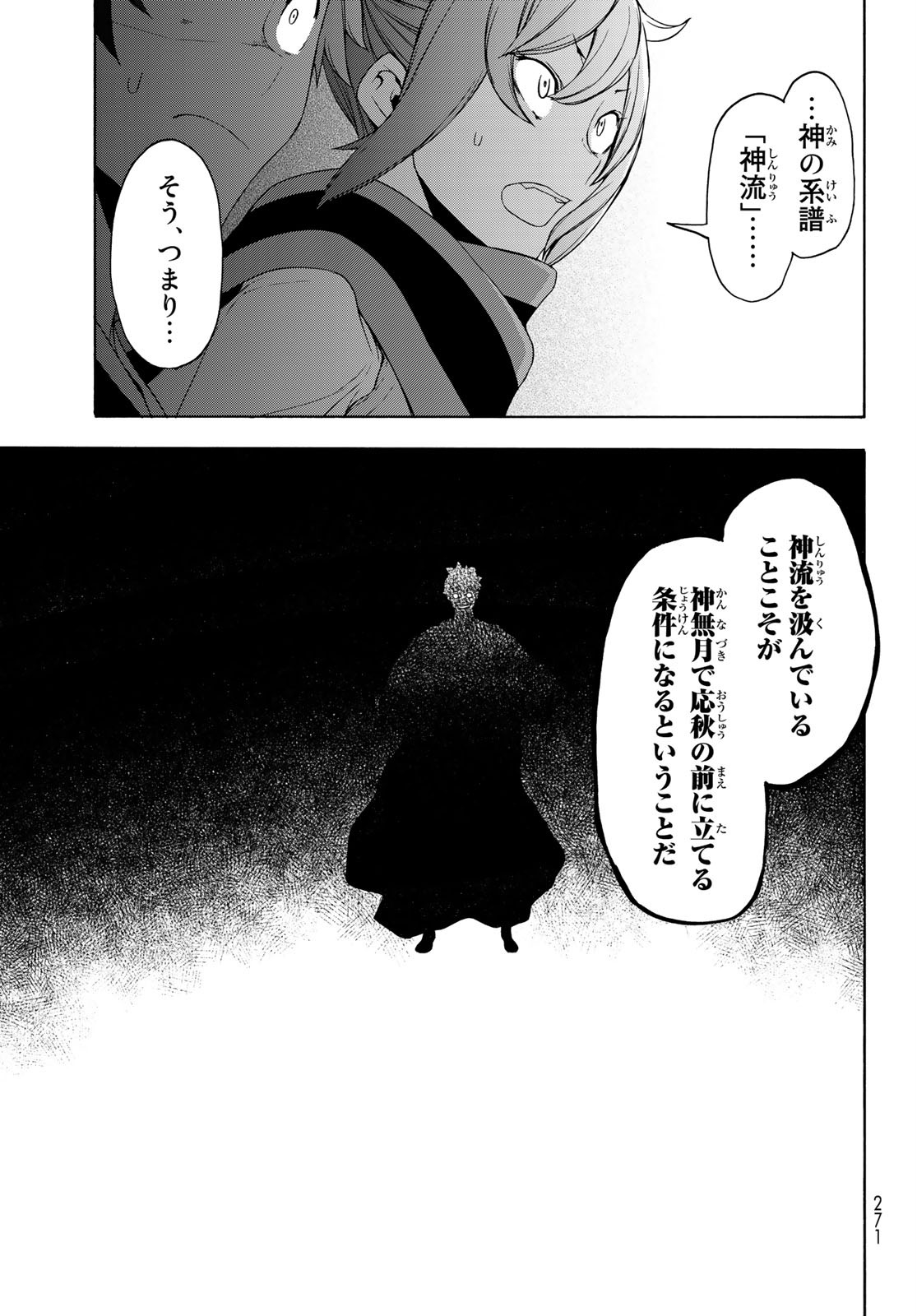 ヨザクラカルテット - 第160話 - Page 23