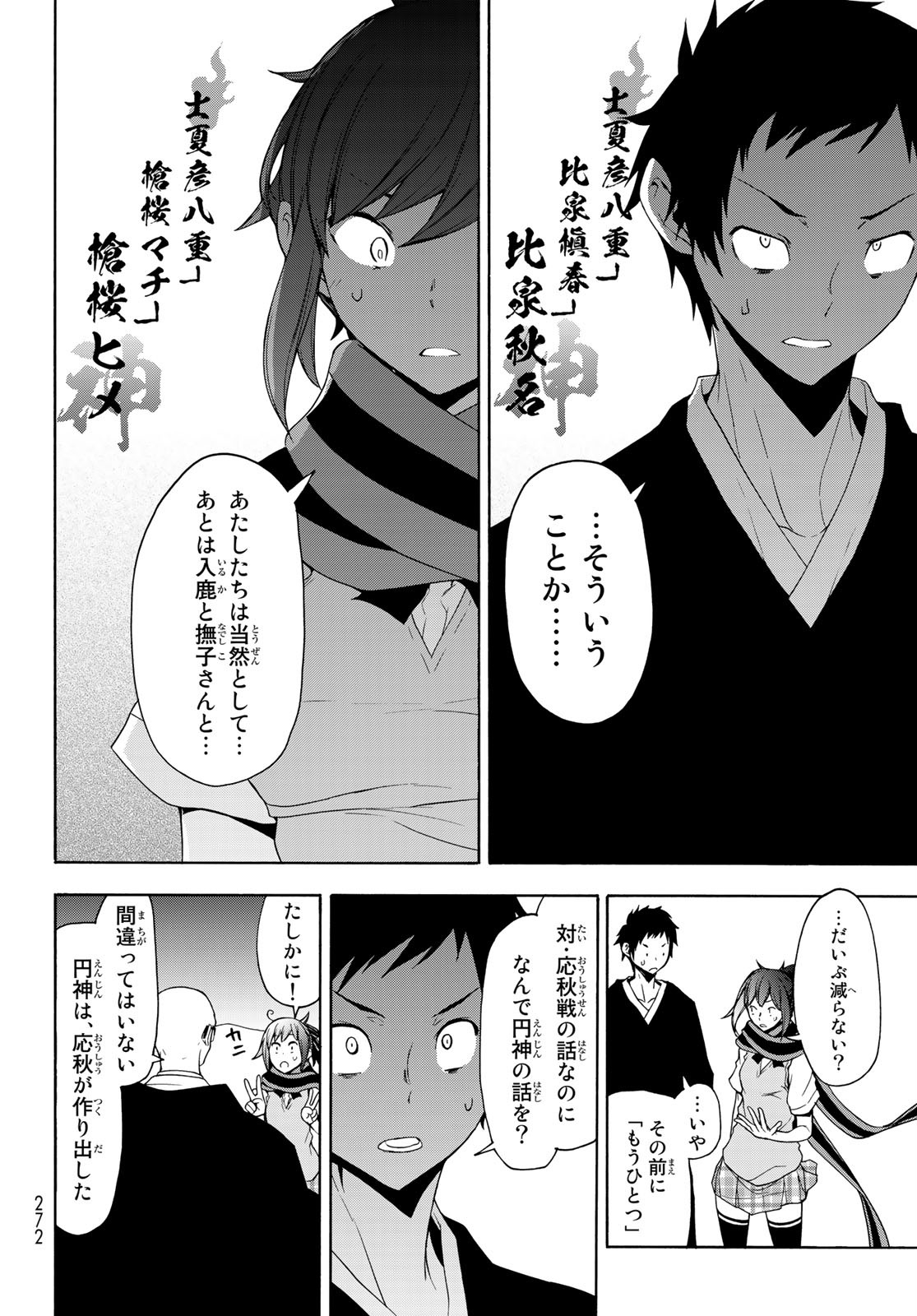 ヨザクラカルテット - 第160話 - Page 24