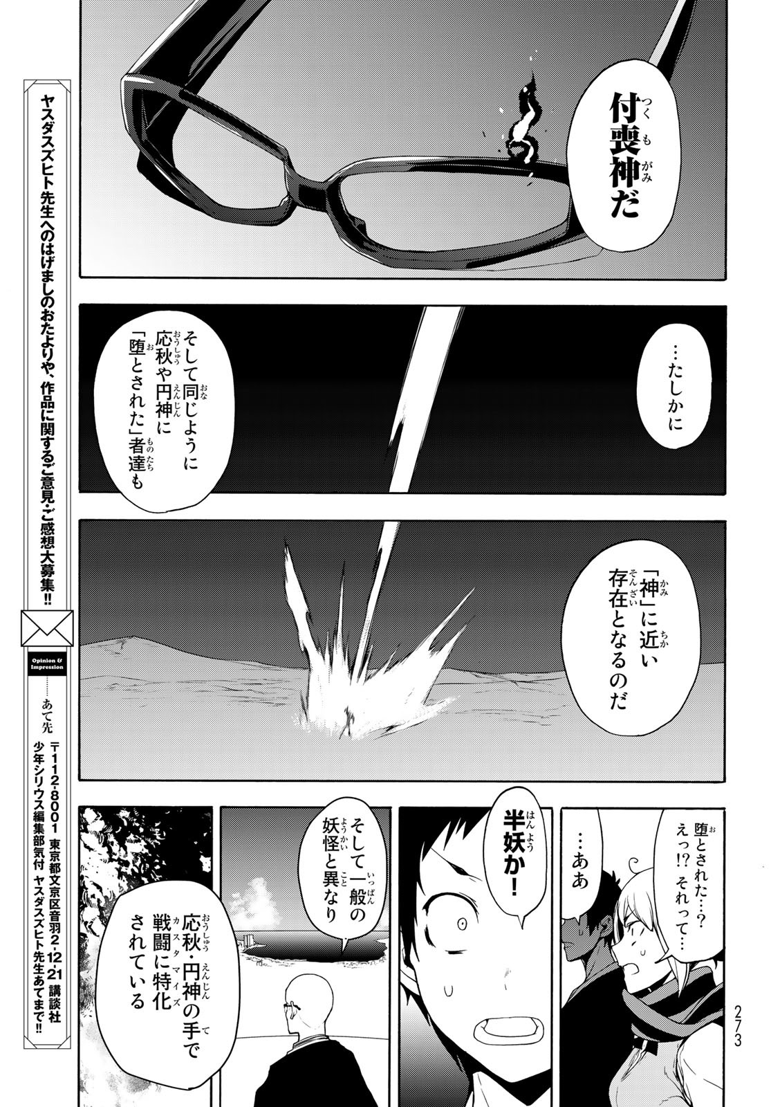 ヨザクラカルテット - 第160話 - Page 25