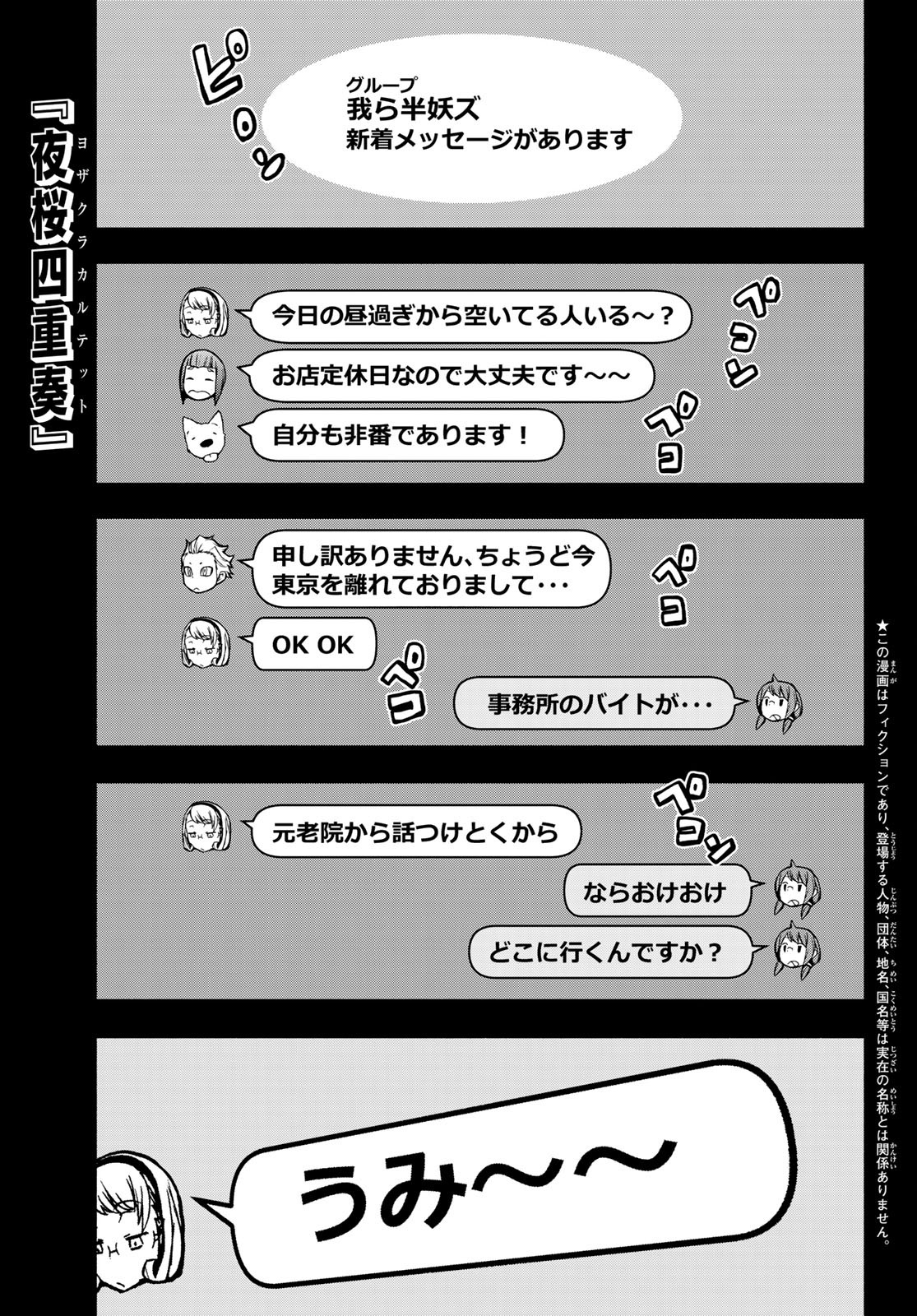 ヨザクラカルテット - 第159話 - Page 1