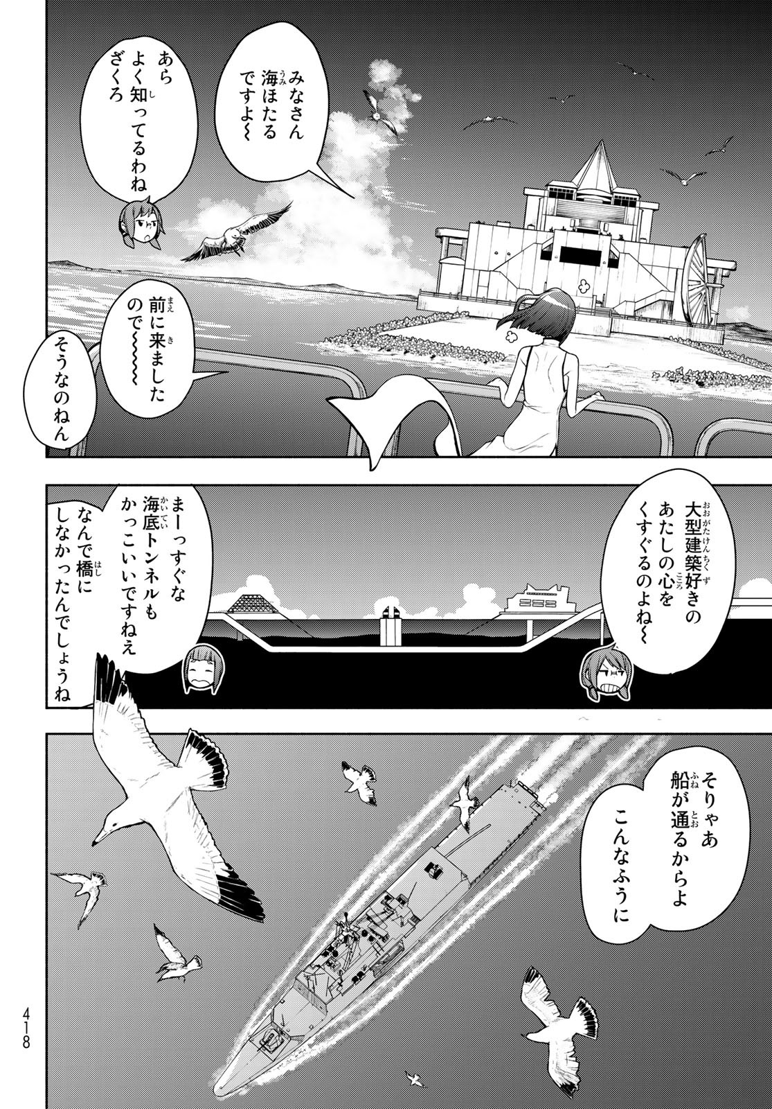 ヨザクラカルテット - 第159話 - Page 4