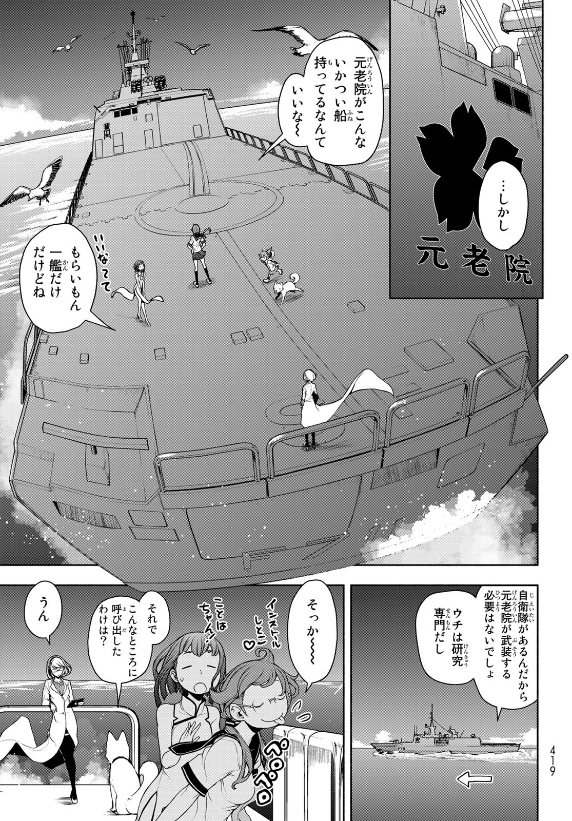 ヨザクラカルテット - 第159話 - Page 5