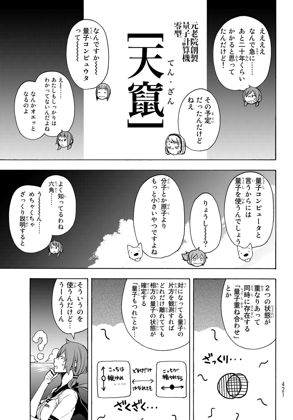 ヨザクラカルテット - 第159話 - Page 7