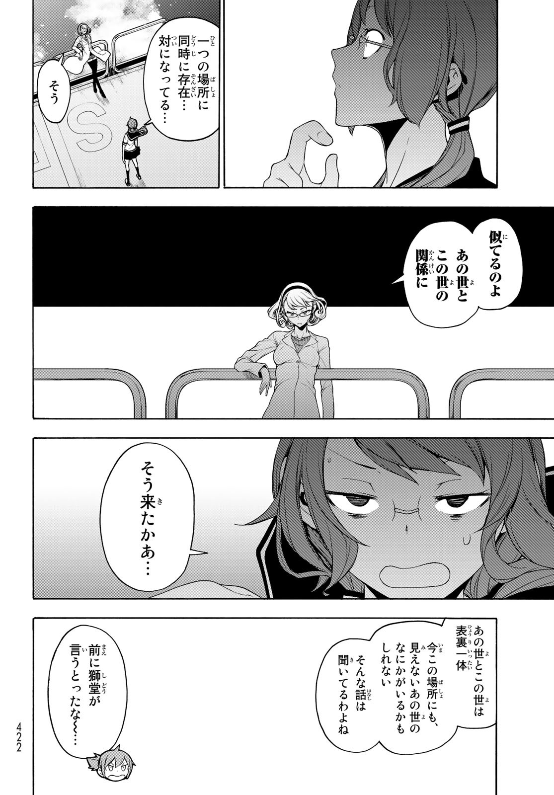 ヨザクラカルテット - 第159話 - Page 8