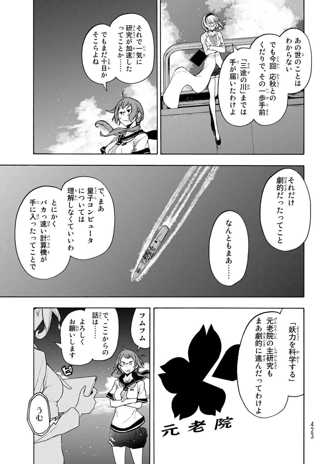 ヨザクラカルテット - 第159話 - Page 9