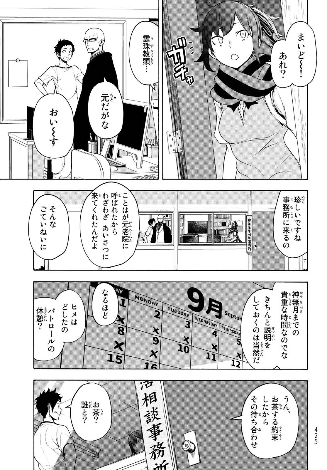 ヨザクラカルテット - 第159話 - Page 11