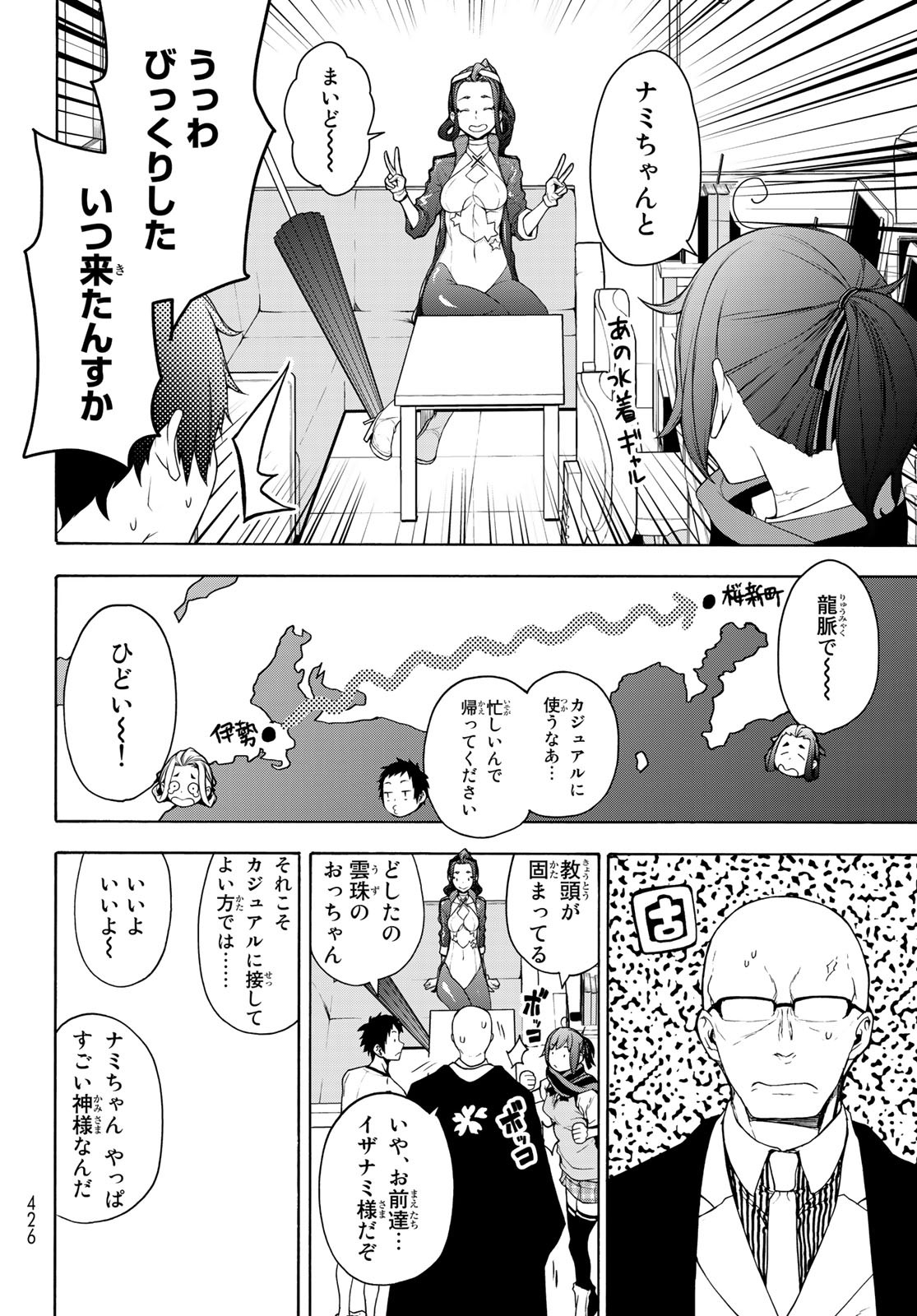 ヨザクラカルテット - 第159話 - Page 12