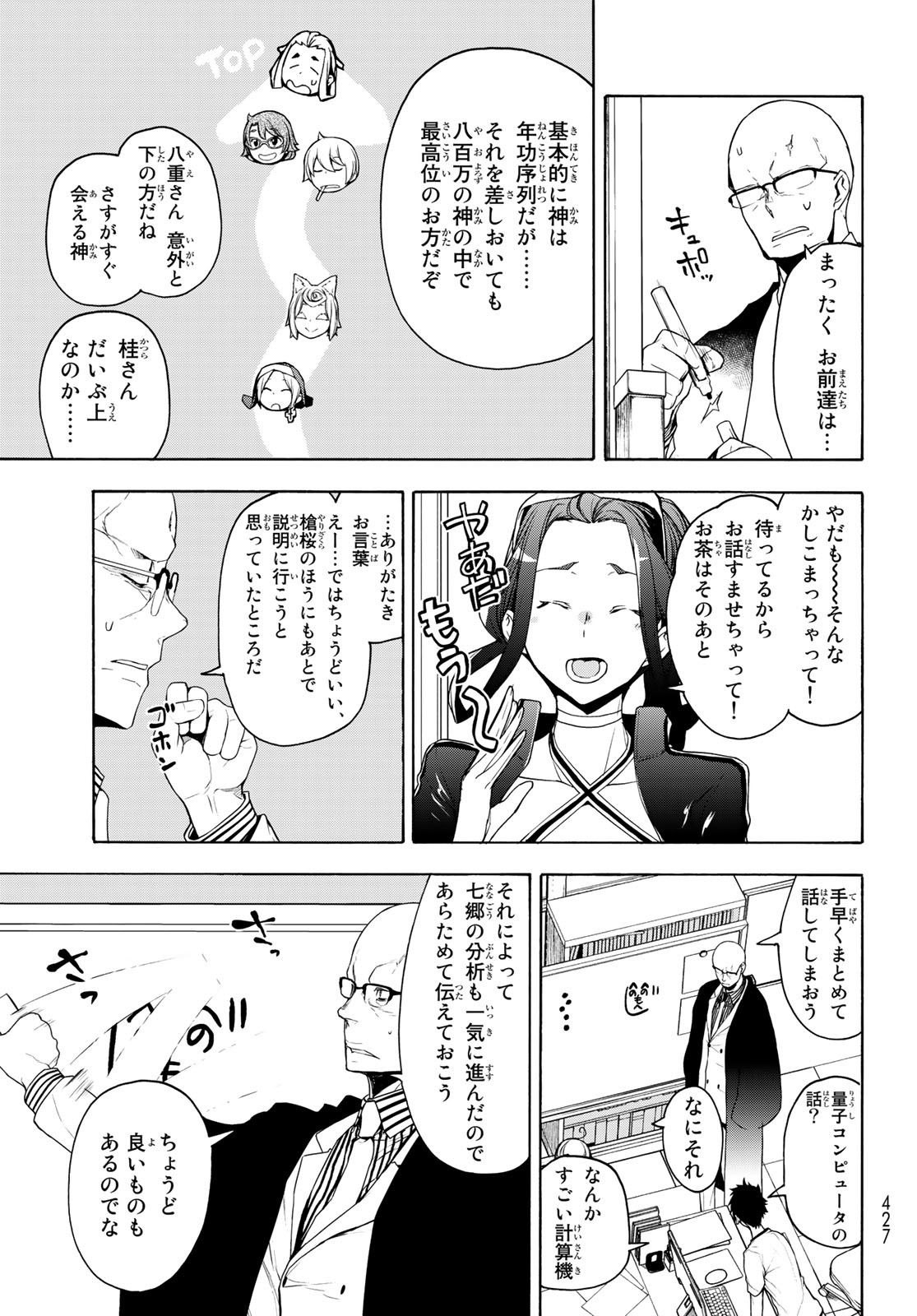 ヨザクラカルテット - 第159話 - Page 13