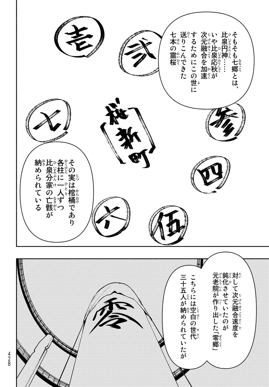 ヨザクラカルテット - 第159話 - Page 14