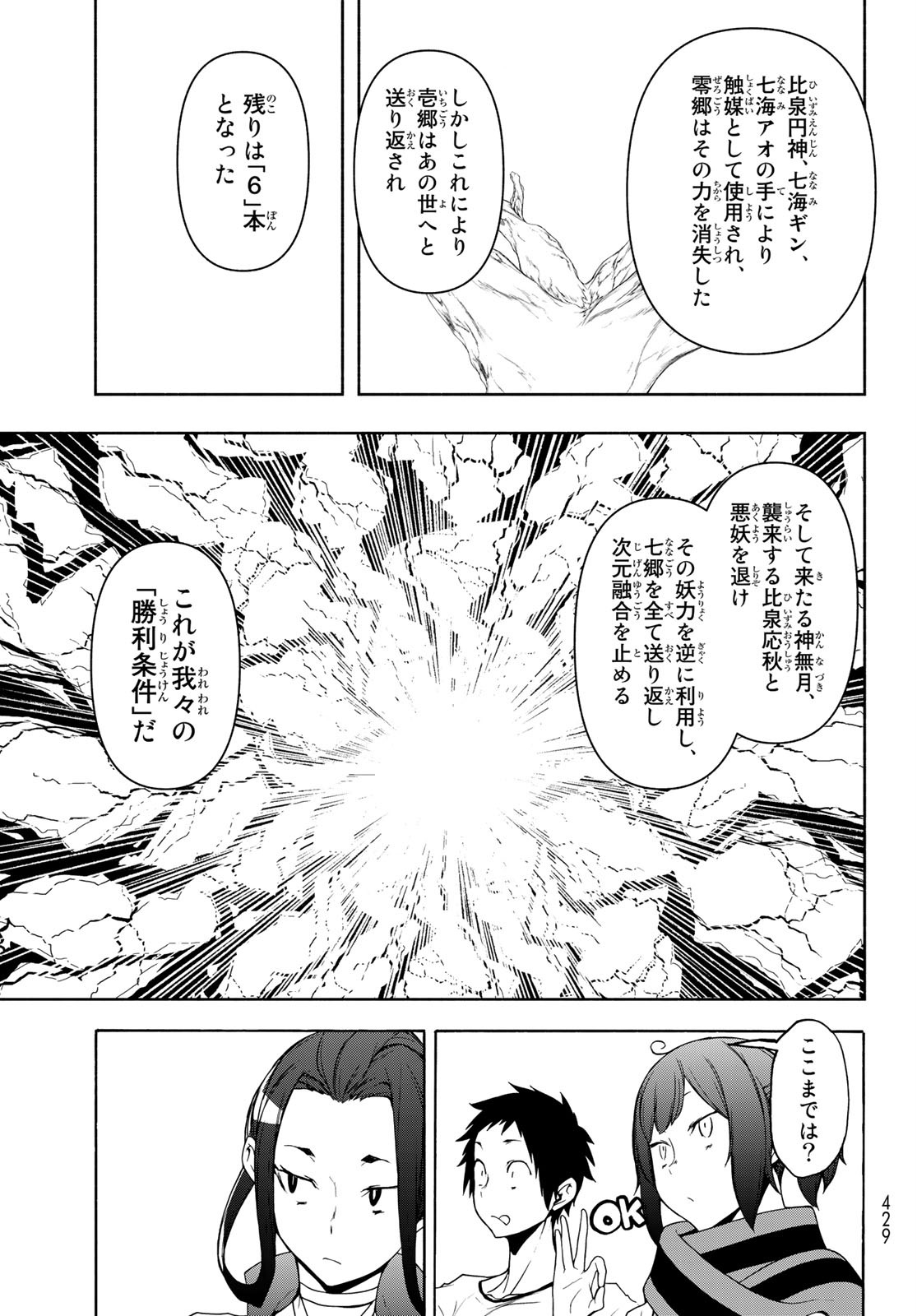 ヨザクラカルテット - 第159話 - Page 15