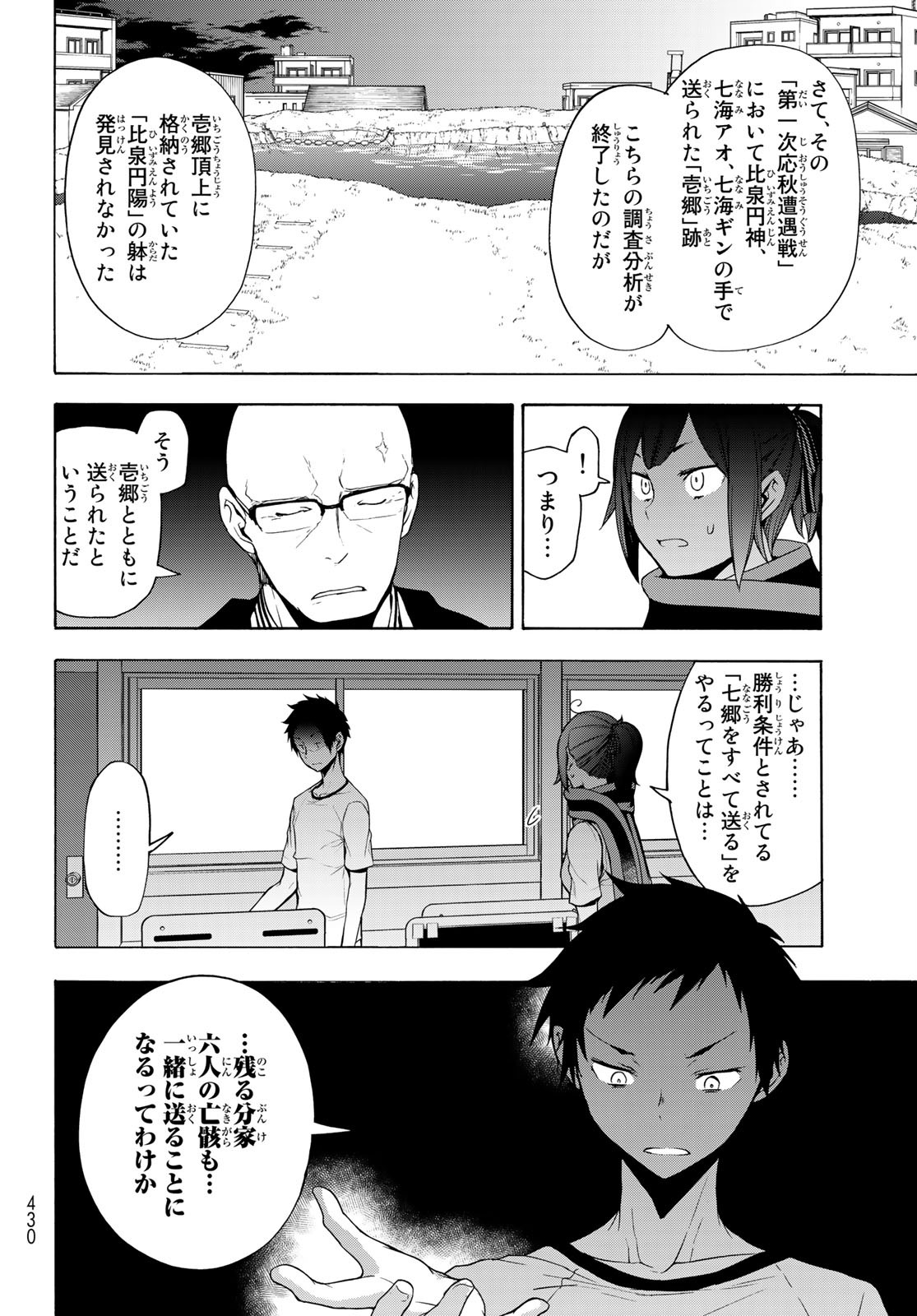 ヨザクラカルテット - 第159話 - Page 16