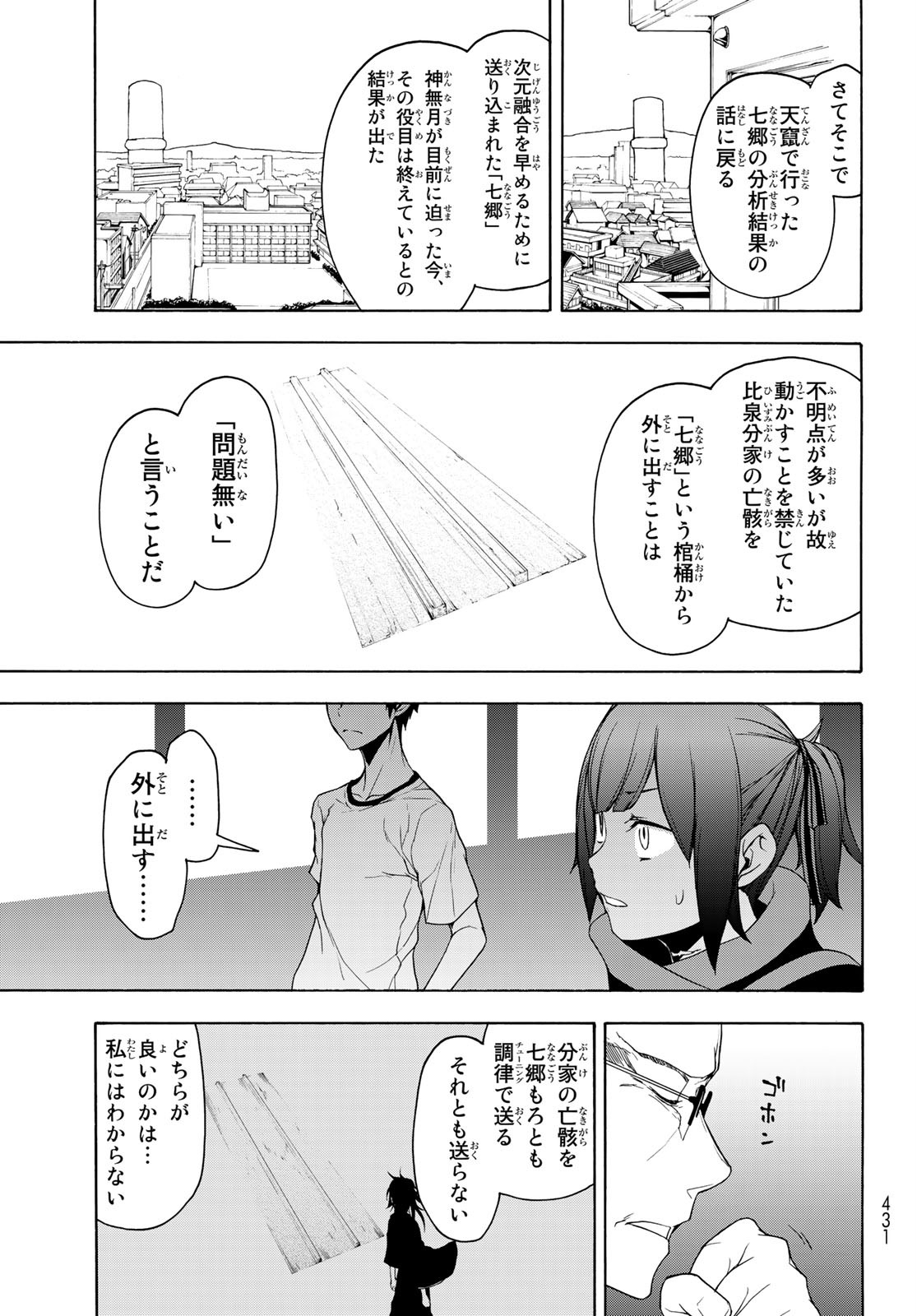 ヨザクラカルテット - 第159話 - Page 17