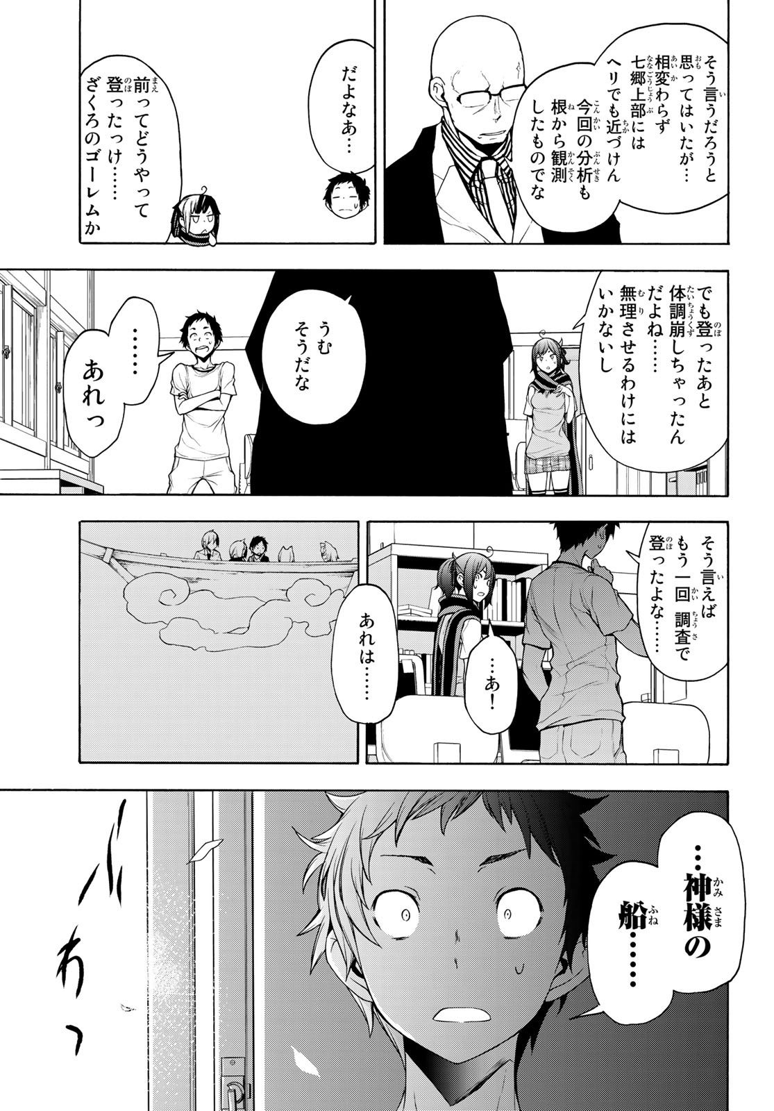 ヨザクラカルテット - 第159話 - Page 19