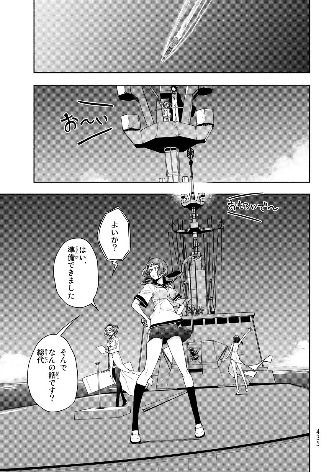 ヨザクラカルテット - 第159話 - Page 21