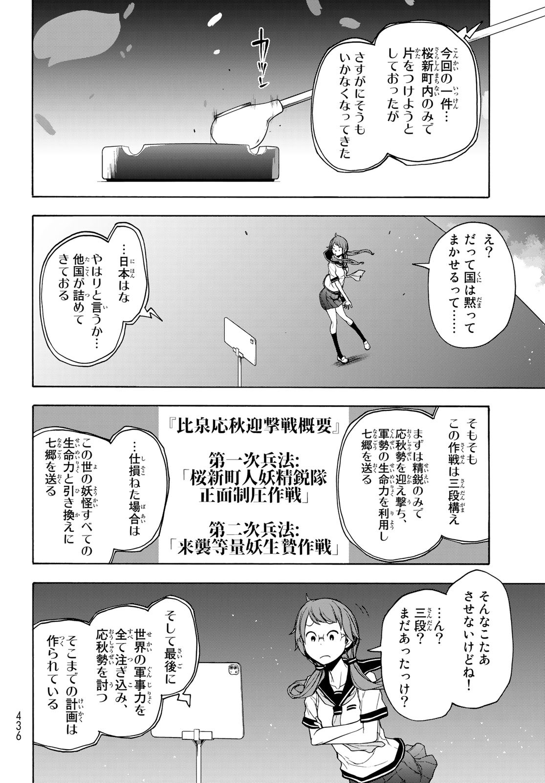 ヨザクラカルテット - 第159話 - Page 22