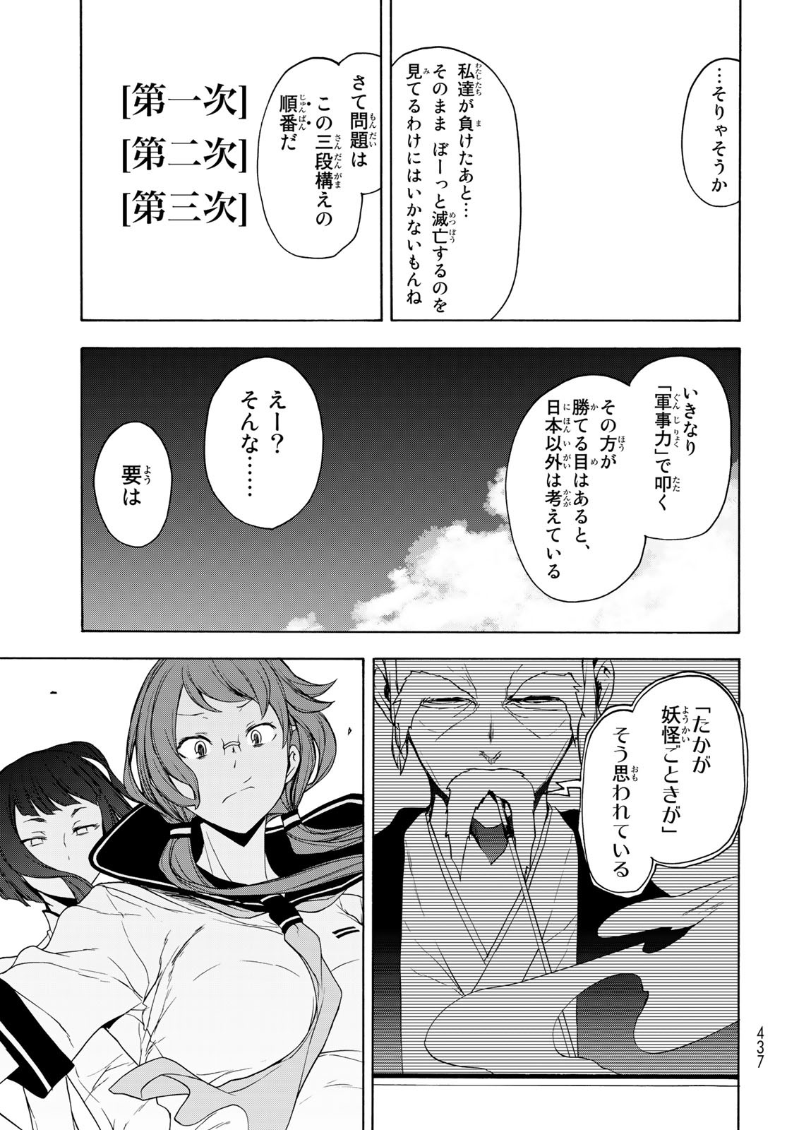 ヨザクラカルテット - 第159話 - Page 23