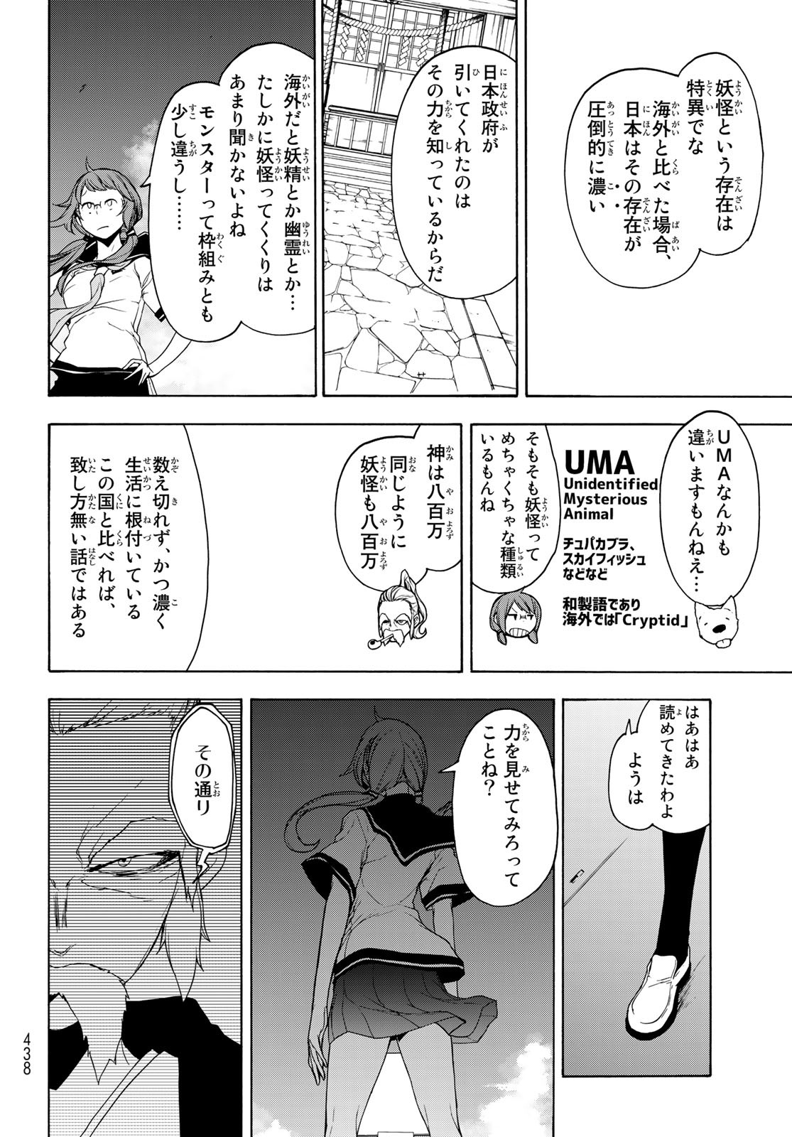 ヨザクラカルテット - 第159話 - Page 24