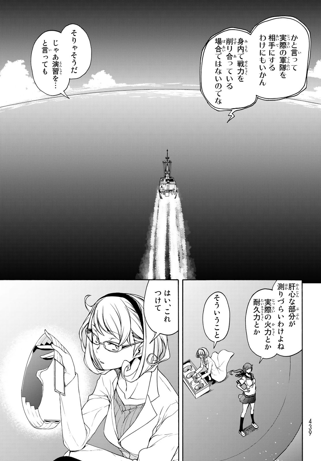 ヨザクラカルテット - 第159話 - Page 25