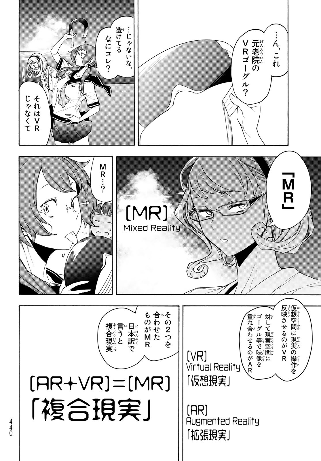 ヨザクラカルテット - 第159話 - Page 26