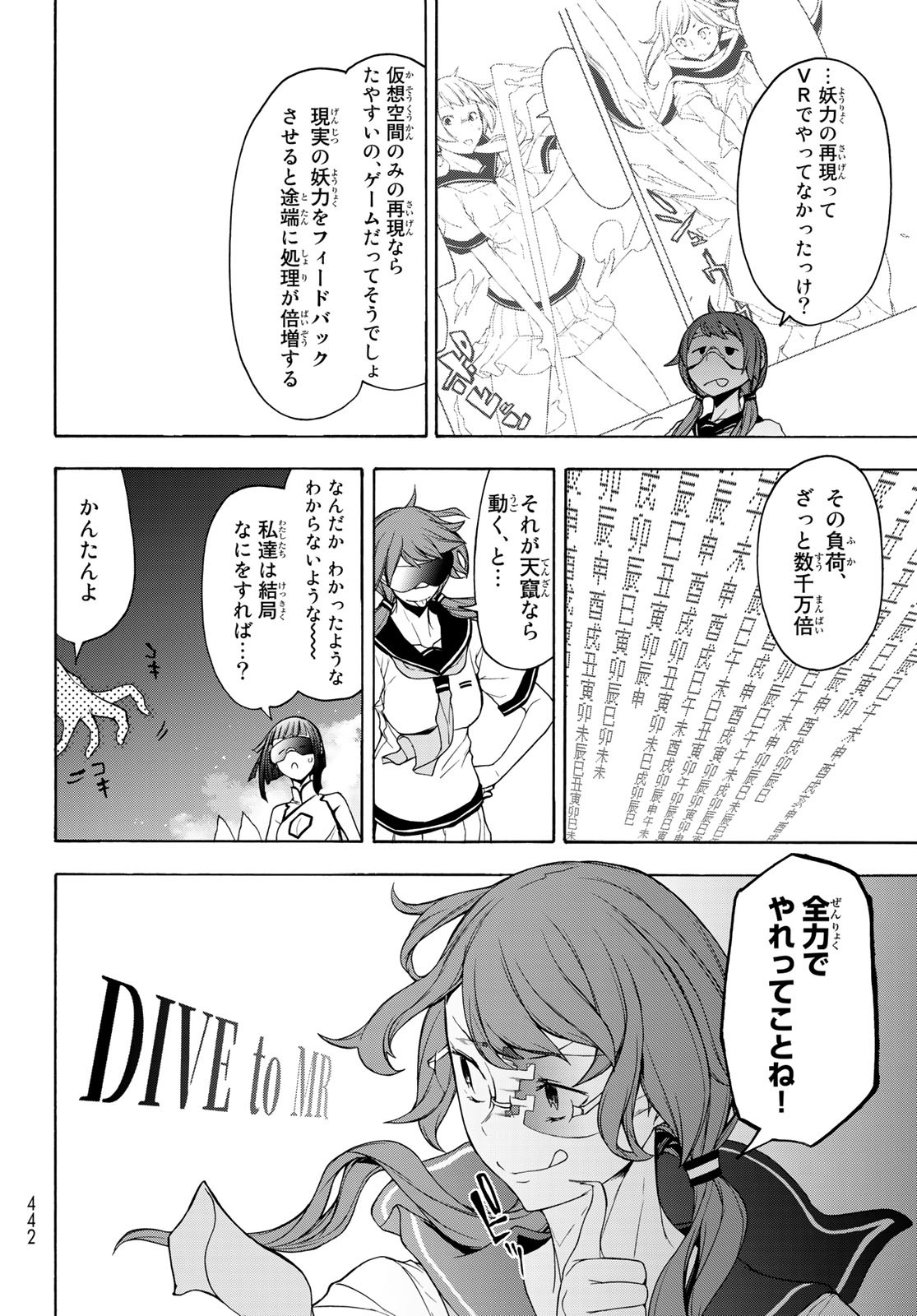 ヨザクラカルテット - 第159話 - Page 28