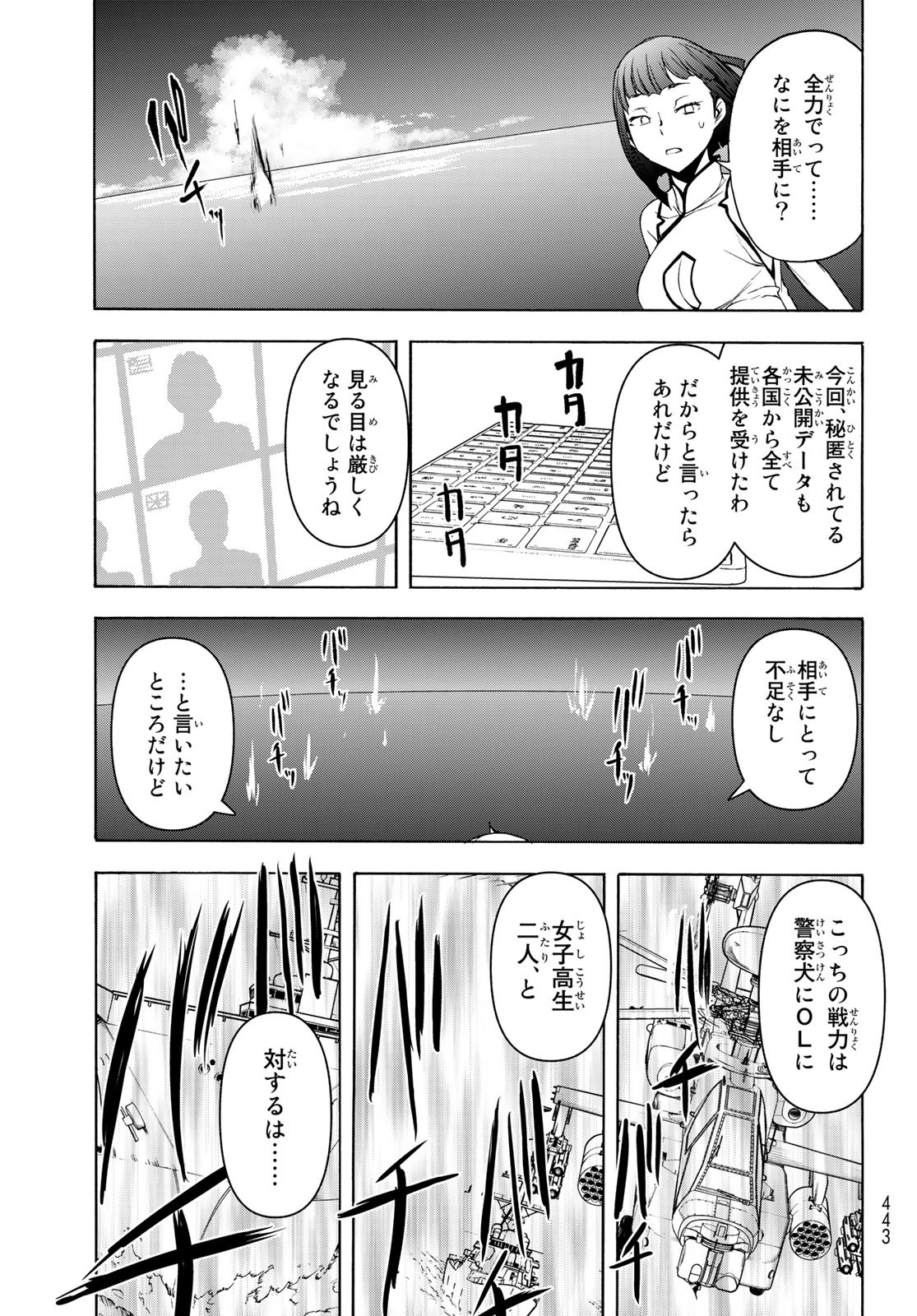 ヨザクラカルテット - 第159話 - Page 29