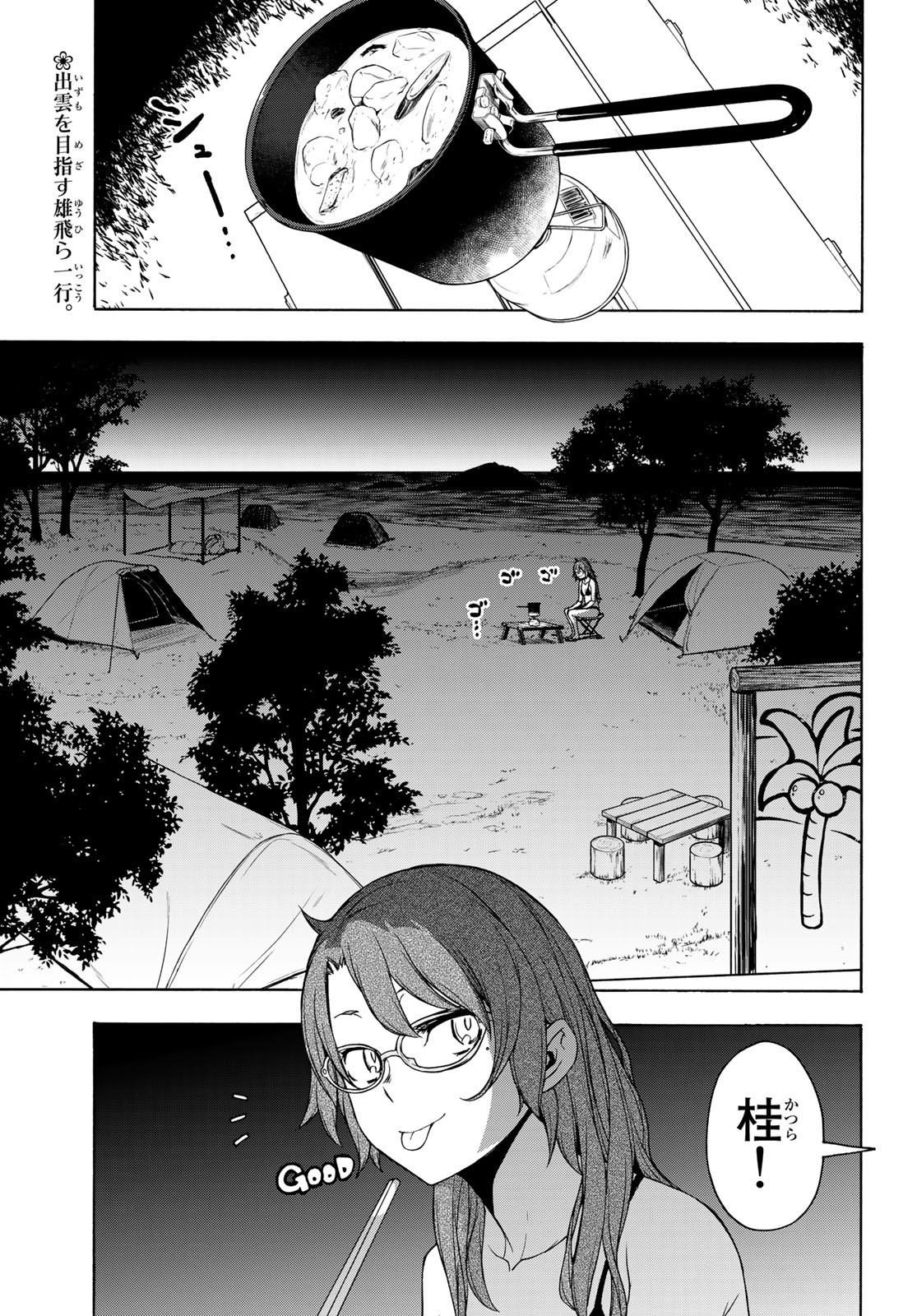 ヨザクラカルテット - 第158話 - Page 4