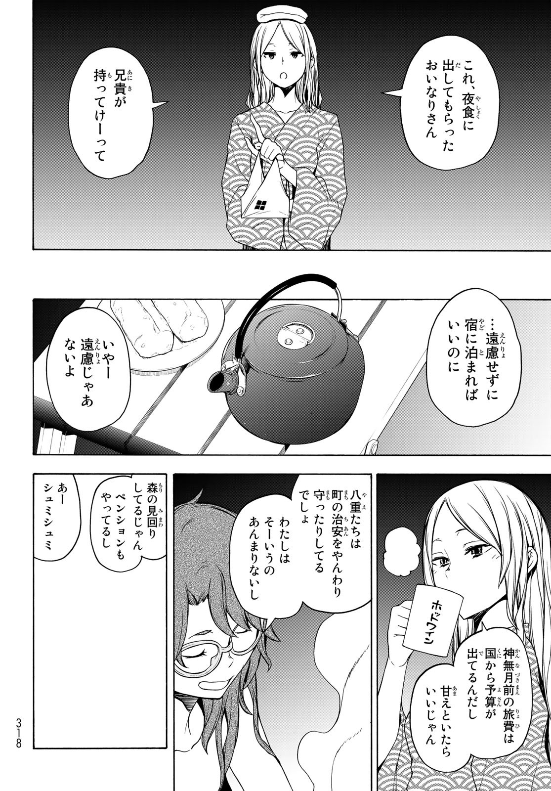 ヨザクラカルテット - 第158話 - Page 5