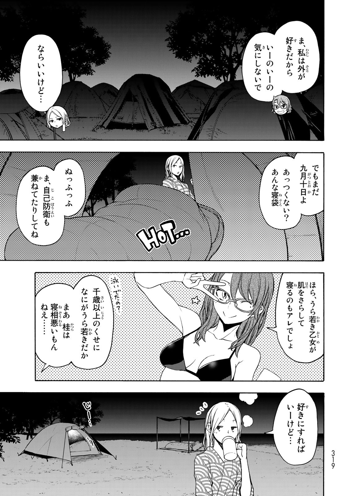 ヨザクラカルテット - 第158話 - Page 6