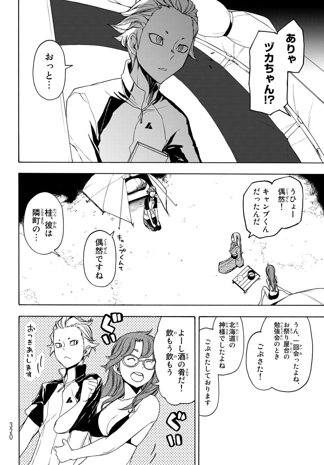 ヨザクラカルテット - 第158話 - Page 7