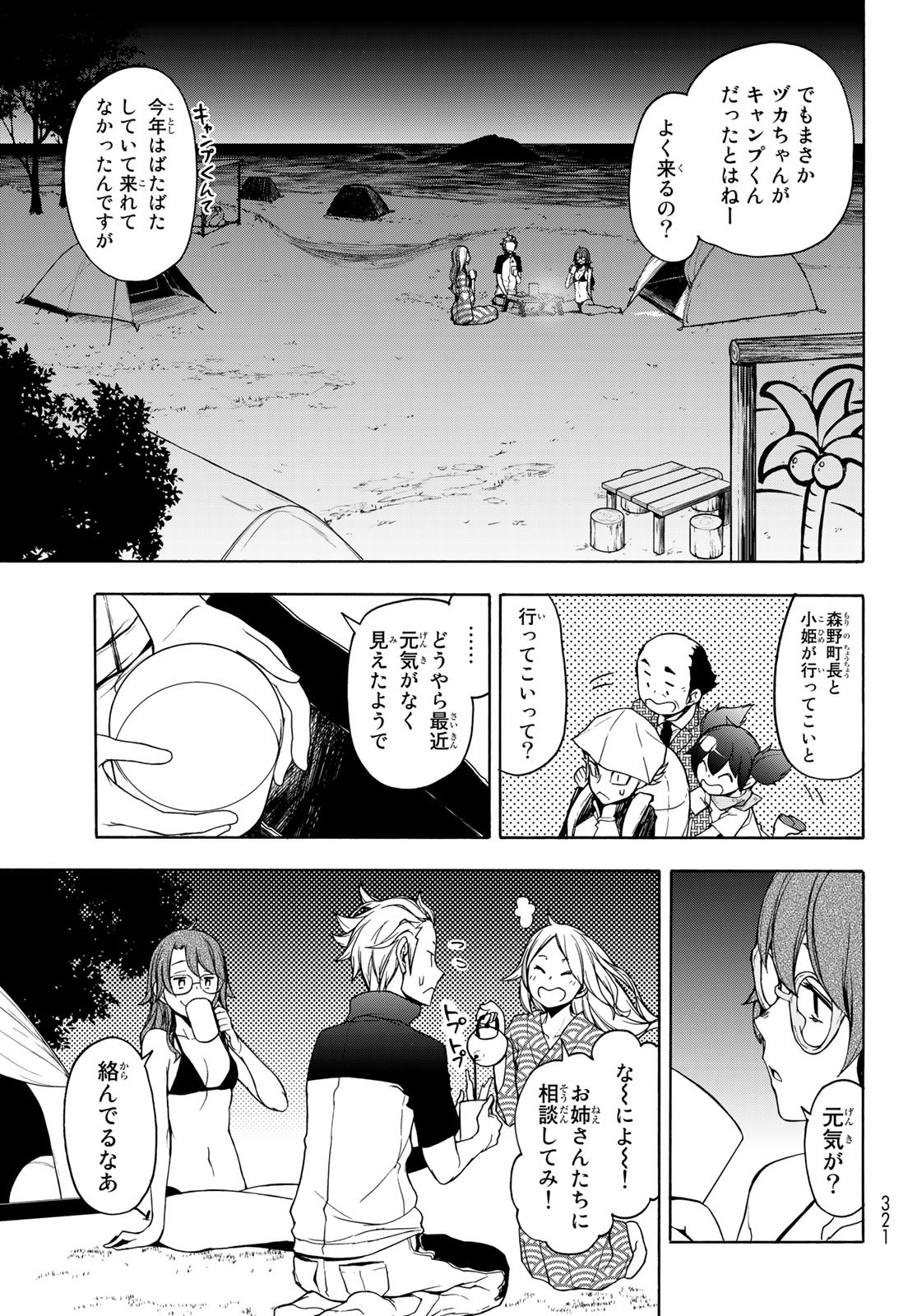 ヨザクラカルテット - 第158話 - Page 8