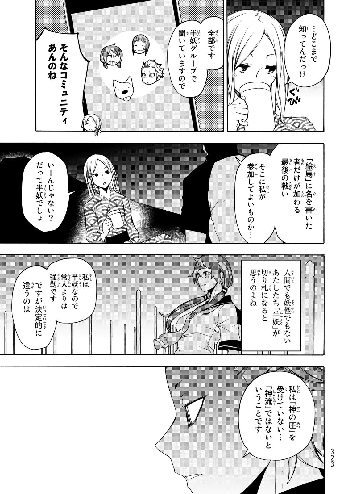 ヨザクラカルテット - 第158話 - Page 10