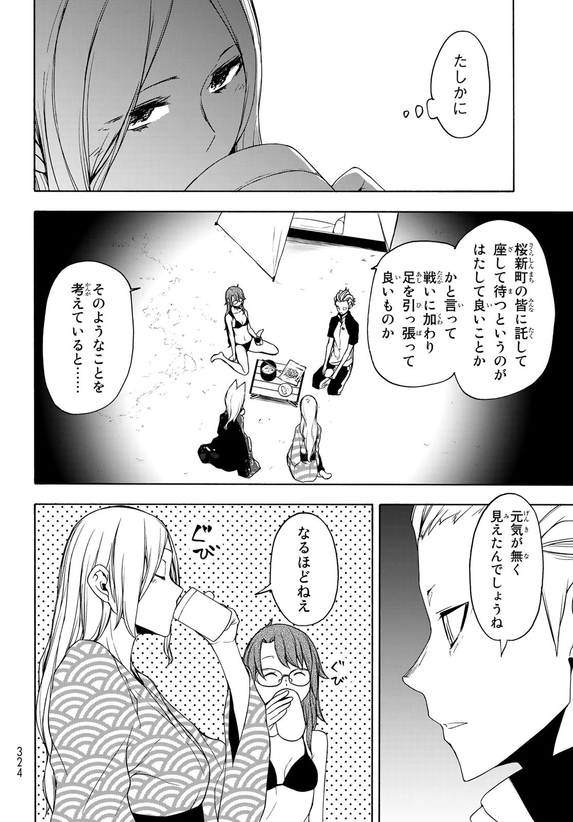 ヨザクラカルテット - 第158話 - Page 11