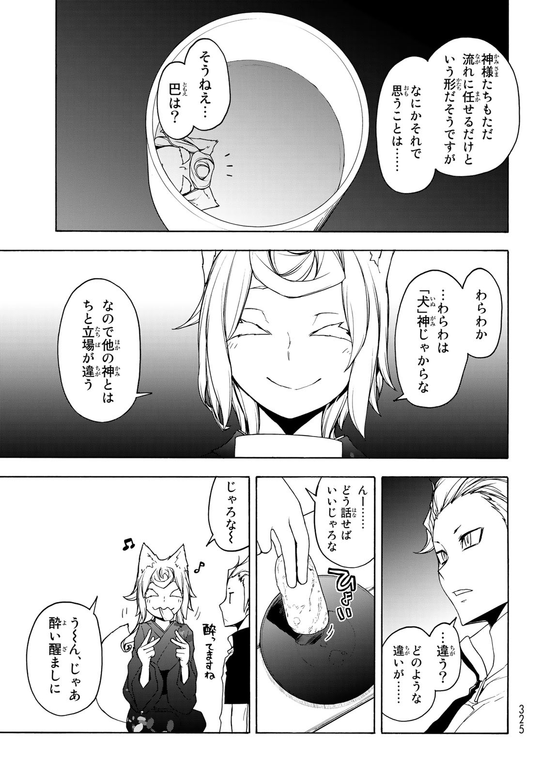 ヨザクラカルテット - 第158話 - Page 12