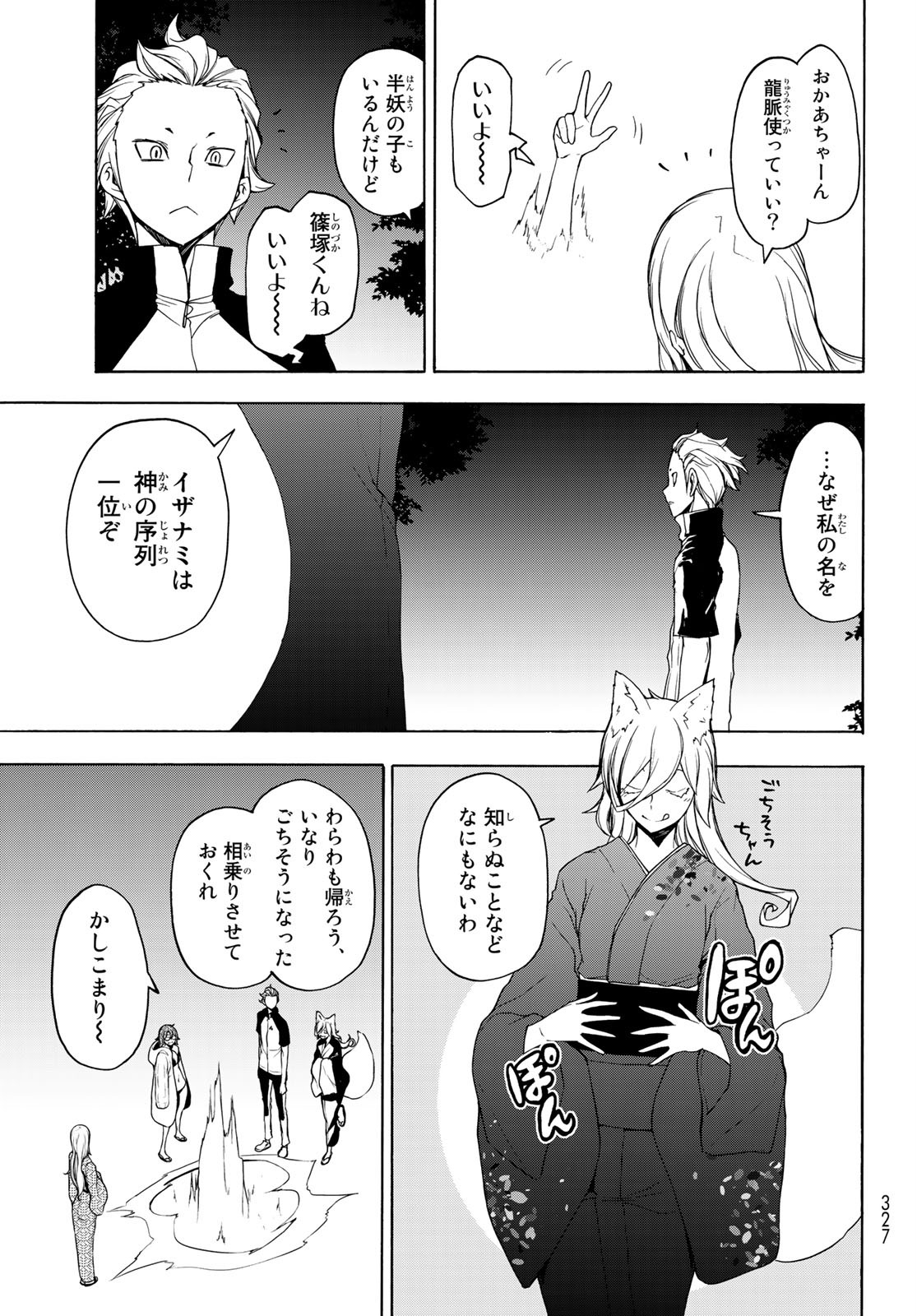 ヨザクラカルテット - 第158話 - Page 14